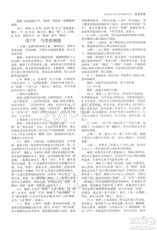 山西教育出版社2022山西新中考复习指导与优化训练语文通用版参考答案