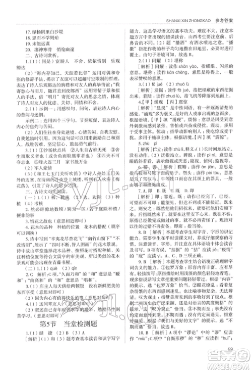 山西教育出版社2022山西新中考复习指导与优化训练语文通用版参考答案