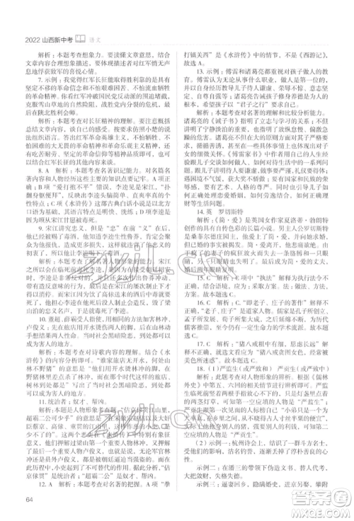 山西教育出版社2022山西新中考复习指导与优化训练语文通用版参考答案