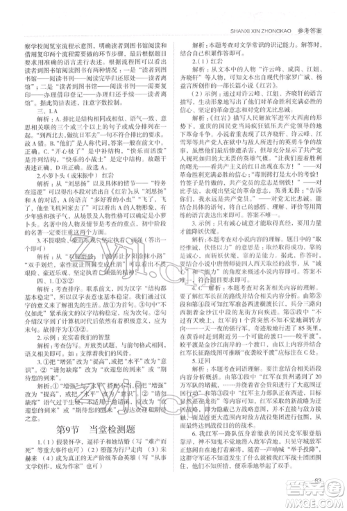山西教育出版社2022山西新中考复习指导与优化训练语文通用版参考答案