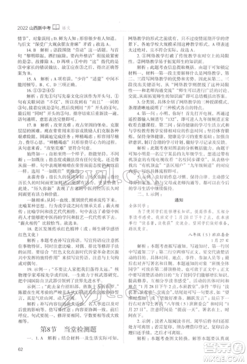 山西教育出版社2022山西新中考复习指导与优化训练语文通用版参考答案