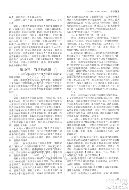 山西教育出版社2022山西新中考复习指导与优化训练语文通用版参考答案