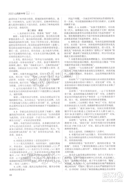 山西教育出版社2022山西新中考复习指导与优化训练语文通用版参考答案