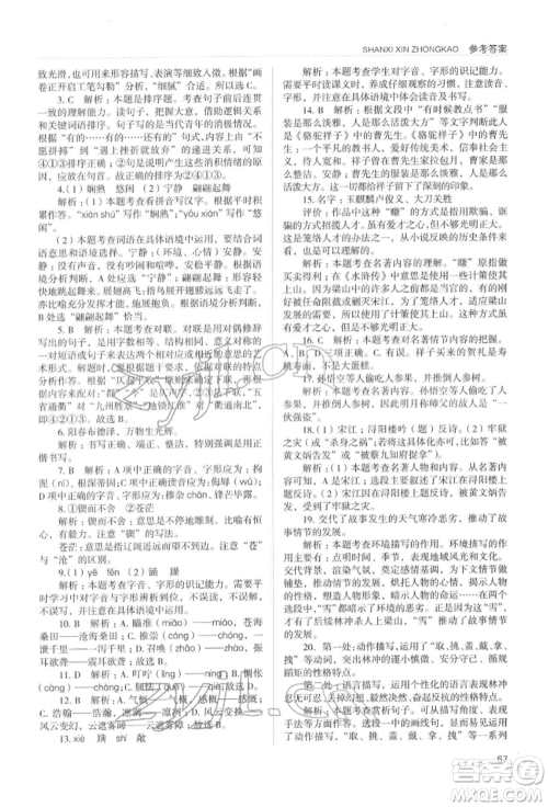 山西教育出版社2022山西新中考复习指导与优化训练语文通用版参考答案