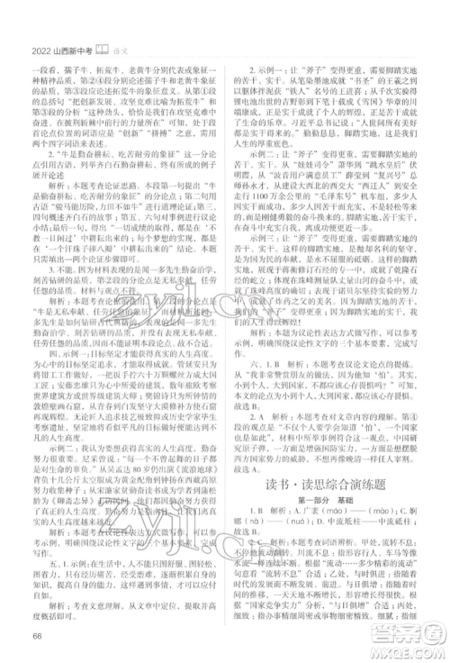 山西教育出版社2022山西新中考复习指导与优化训练语文通用版参考答案