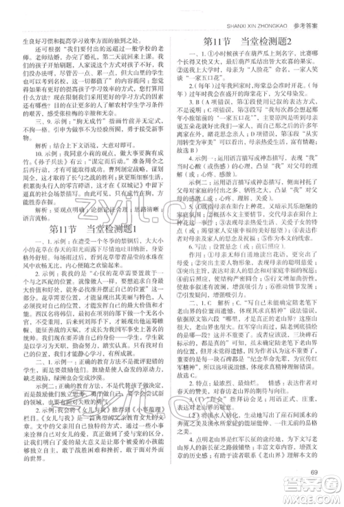 山西教育出版社2022山西新中考复习指导与优化训练语文通用版参考答案