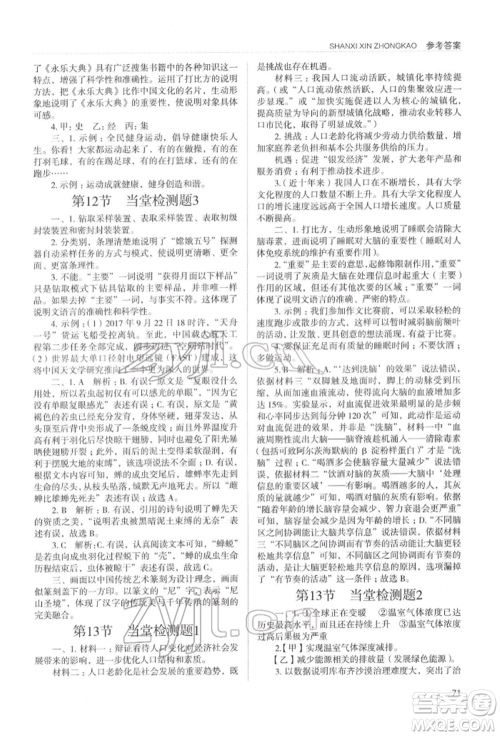 山西教育出版社2022山西新中考复习指导与优化训练语文通用版参考答案