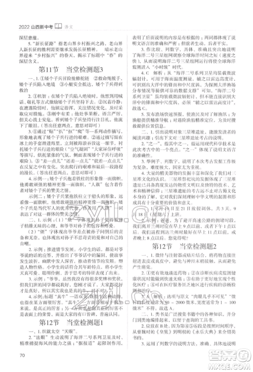 山西教育出版社2022山西新中考复习指导与优化训练语文通用版参考答案