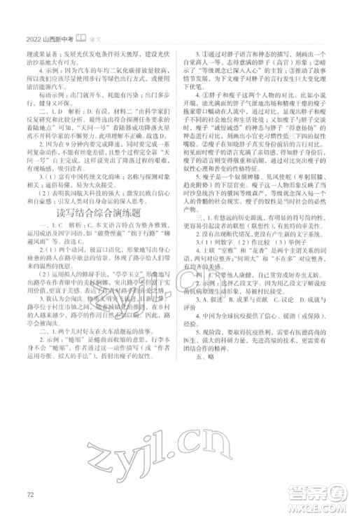 山西教育出版社2022山西新中考复习指导与优化训练语文通用版参考答案