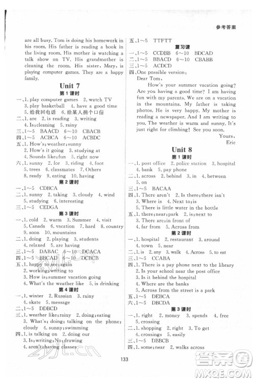 甘肃教育出版社2022英语配套综合练习七年级下册人教版答案