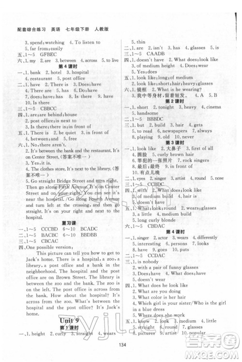 甘肃教育出版社2022英语配套综合练习七年级下册人教版答案 甘肃教育出版社2022英语配套综合练习七年级下册人教版答案