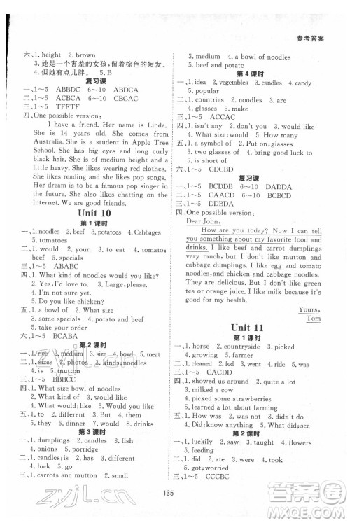 甘肃教育出版社2022英语配套综合练习七年级下册人教版答案 甘肃教育出版社2022英语配套综合练习七年级下册人教版答案