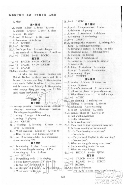 甘肃教育出版社2022英语配套综合练习七年级下册人教版答案 甘肃教育出版社2022英语配套综合练习七年级下册人教版答案