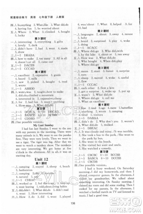 甘肃教育出版社2022英语配套综合练习七年级下册人教版答案 甘肃教育出版社2022英语配套综合练习七年级下册人教版答案