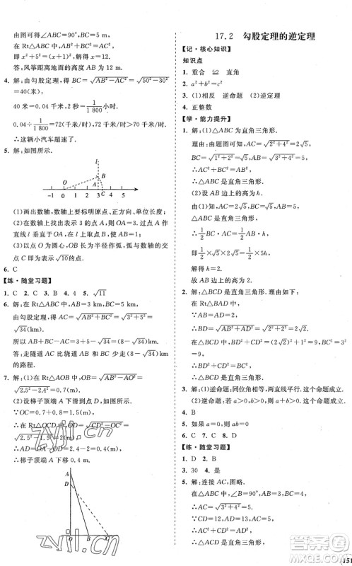 海南出版社2022知行课堂新课程同步练习册八年级数学下册人教版答案