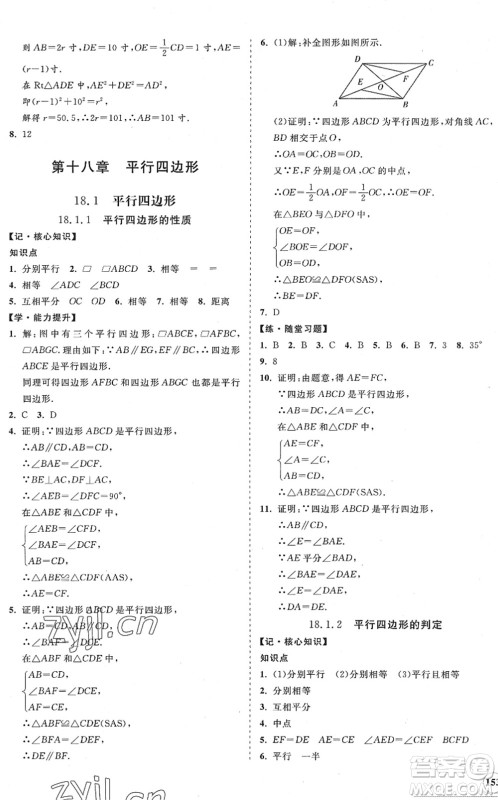 海南出版社2022知行课堂新课程同步练习册八年级数学下册人教版答案