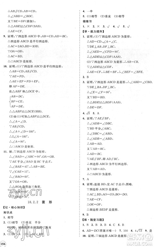 海南出版社2022知行课堂新课程同步练习册八年级数学下册人教版答案