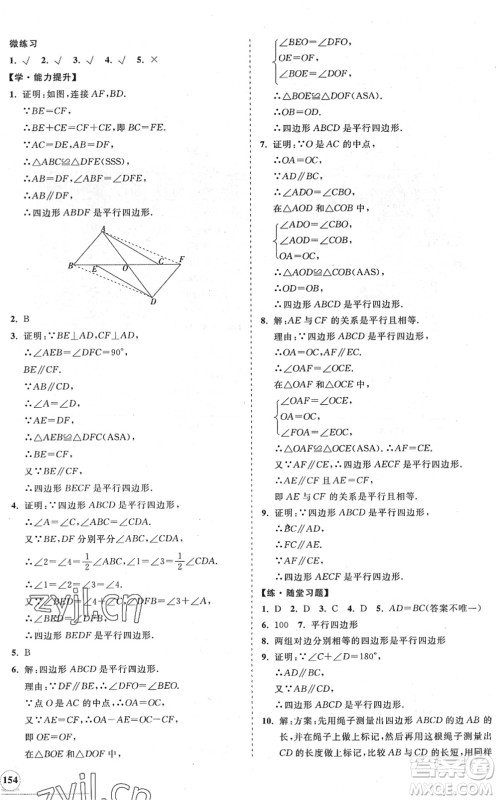 海南出版社2022知行课堂新课程同步练习册八年级数学下册人教版答案