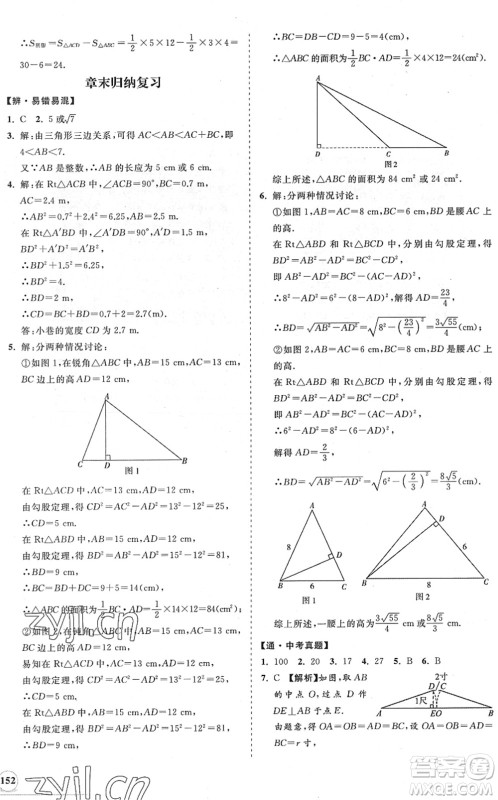 海南出版社2022知行课堂新课程同步练习册八年级数学下册人教版答案