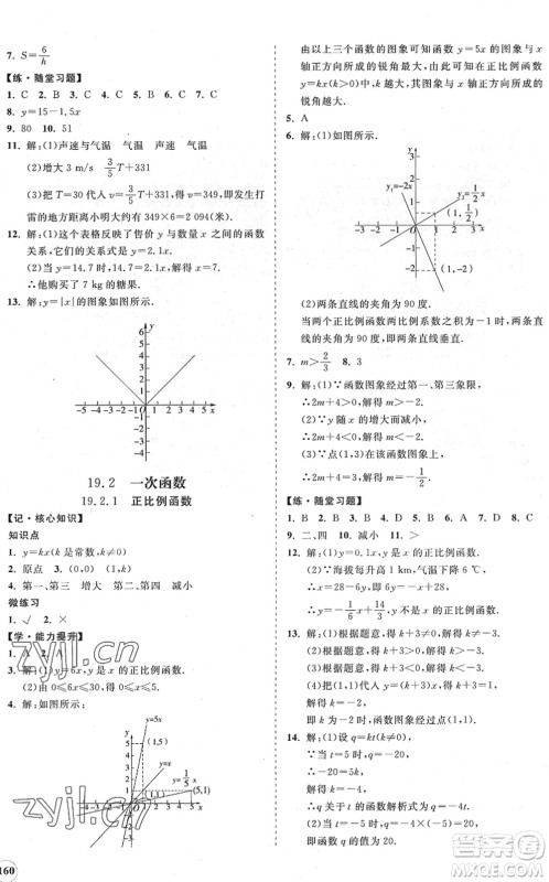 海南出版社2022知行课堂新课程同步练习册八年级数学下册人教版答案