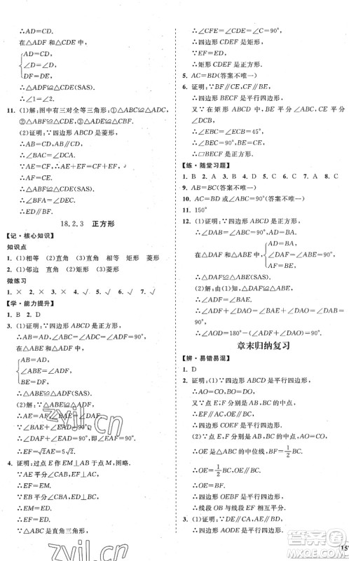 海南出版社2022知行课堂新课程同步练习册八年级数学下册人教版答案