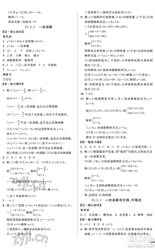 海南出版社2022知行课堂新课程同步练习册八年级数学下册人教版答案