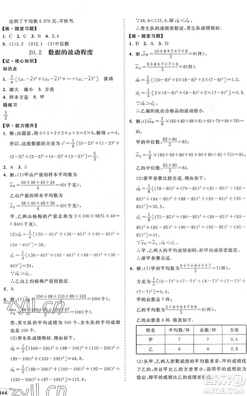 海南出版社2022知行课堂新课程同步练习册八年级数学下册人教版答案