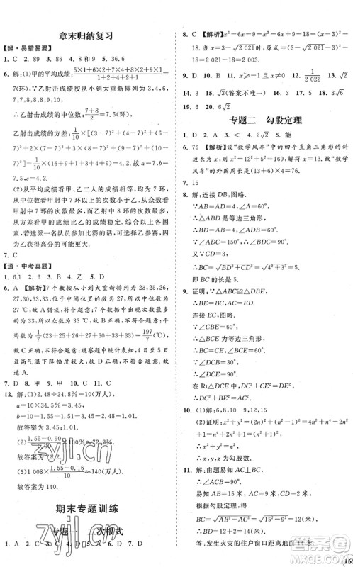 海南出版社2022知行课堂新课程同步练习册八年级数学下册人教版答案