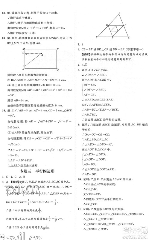 海南出版社2022知行课堂新课程同步练习册八年级数学下册人教版答案