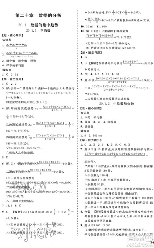 海南出版社2022知行课堂新课程同步练习册八年级数学下册人教版答案