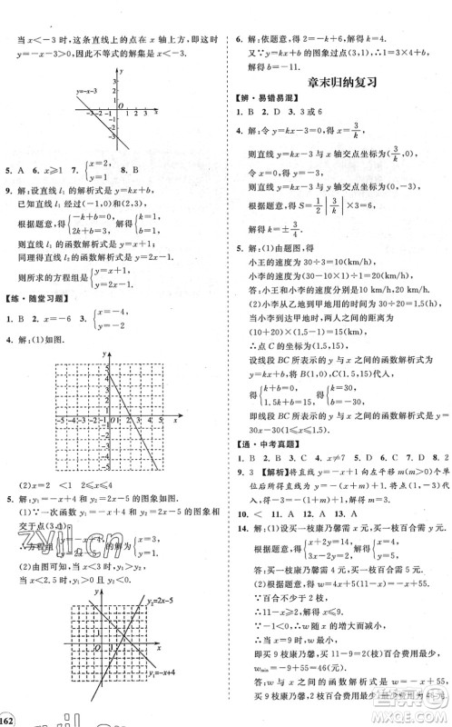 海南出版社2022知行课堂新课程同步练习册八年级数学下册人教版答案