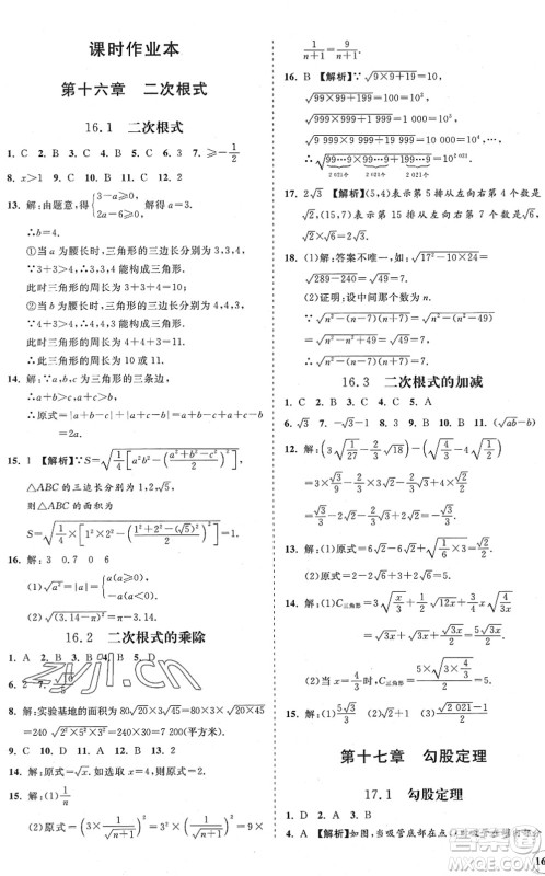 海南出版社2022知行课堂新课程同步练习册八年级数学下册人教版答案