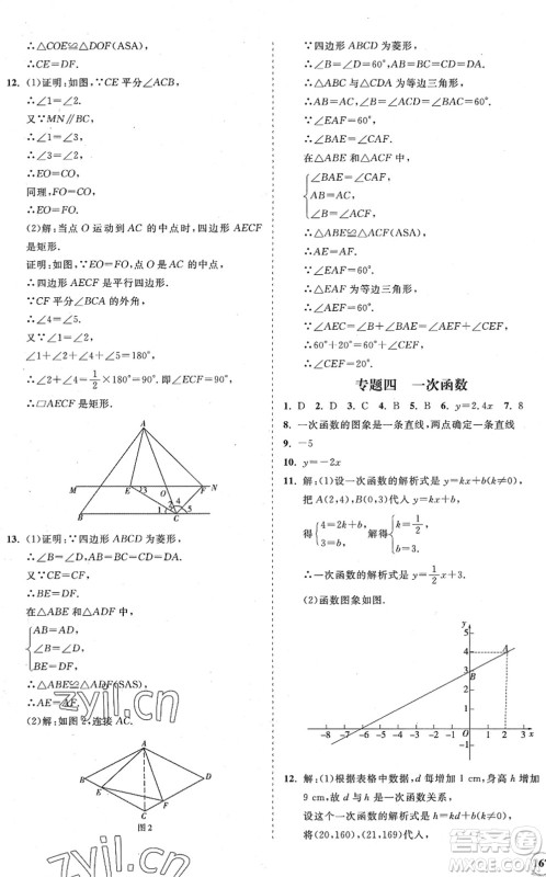 海南出版社2022知行课堂新课程同步练习册八年级数学下册人教版答案