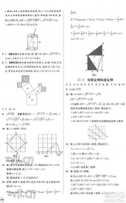 海南出版社2022知行课堂新课程同步练习册八年级数学下册人教版答案