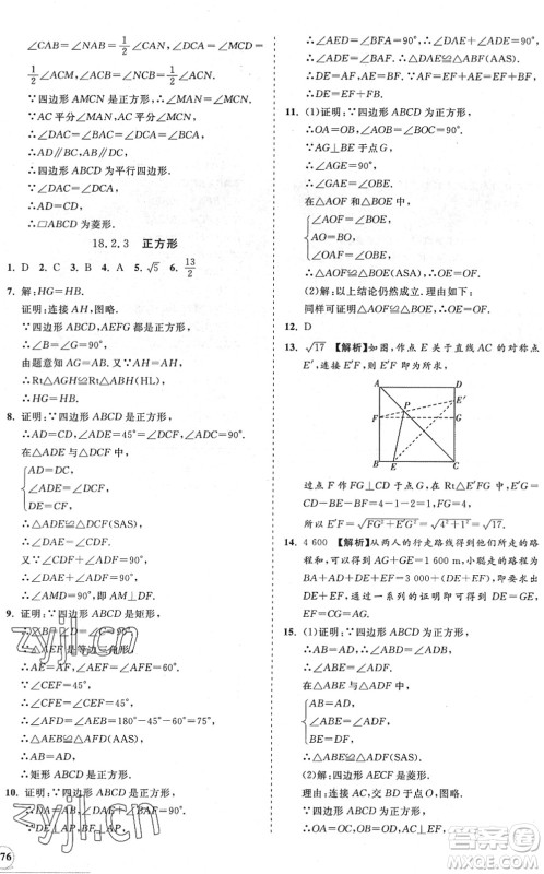 海南出版社2022知行课堂新课程同步练习册八年级数学下册人教版答案