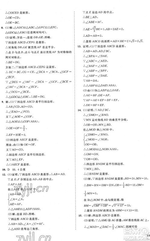 海南出版社2022知行课堂新课程同步练习册八年级数学下册人教版答案