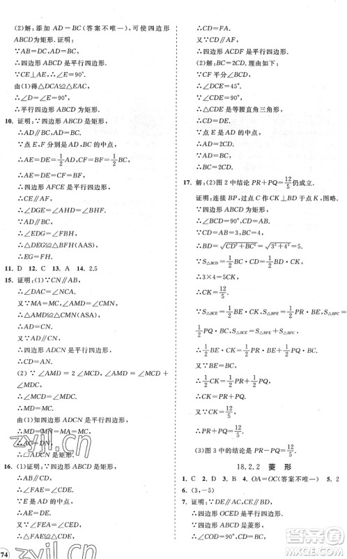 海南出版社2022知行课堂新课程同步练习册八年级数学下册人教版答案