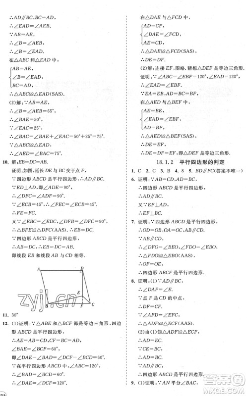 海南出版社2022知行课堂新课程同步练习册八年级数学下册人教版答案