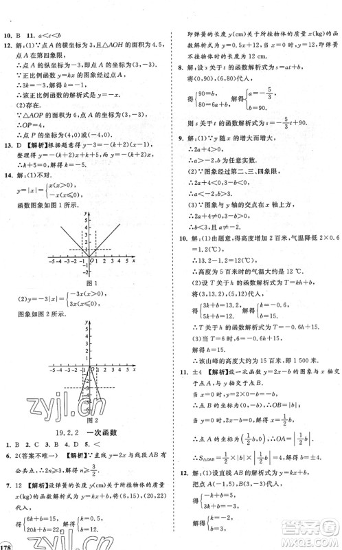 海南出版社2022知行课堂新课程同步练习册八年级数学下册人教版答案