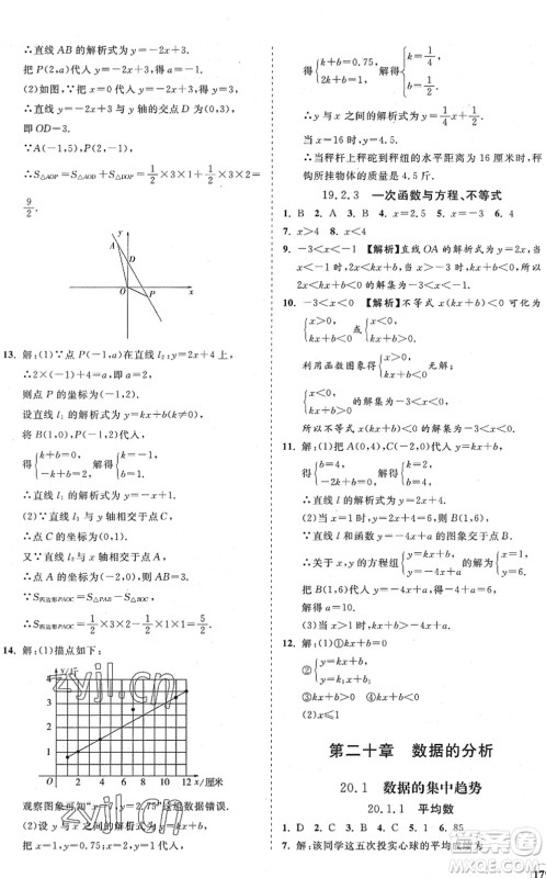 海南出版社2022知行课堂新课程同步练习册八年级数学下册人教版答案