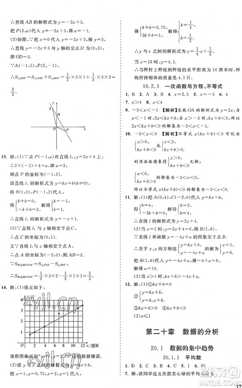 海南出版社2022知行课堂新课程同步练习册八年级数学下册人教版答案