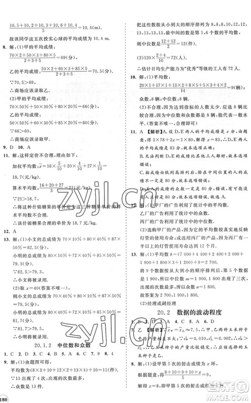 海南出版社2022知行课堂新课程同步练习册八年级数学下册人教版答案