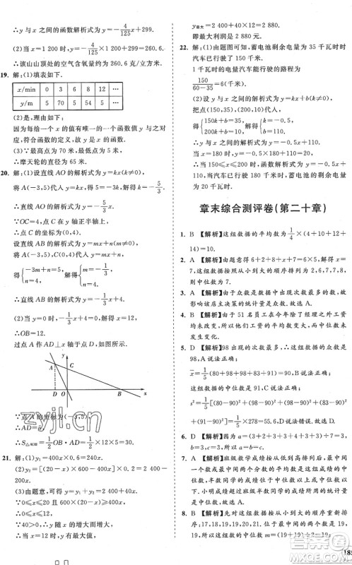 海南出版社2022知行课堂新课程同步练习册八年级数学下册人教版答案