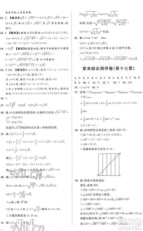 海南出版社2022知行课堂新课程同步练习册八年级数学下册人教版答案