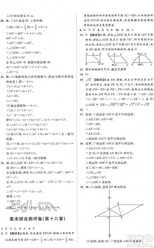 海南出版社2022知行课堂新课程同步练习册八年级数学下册人教版答案