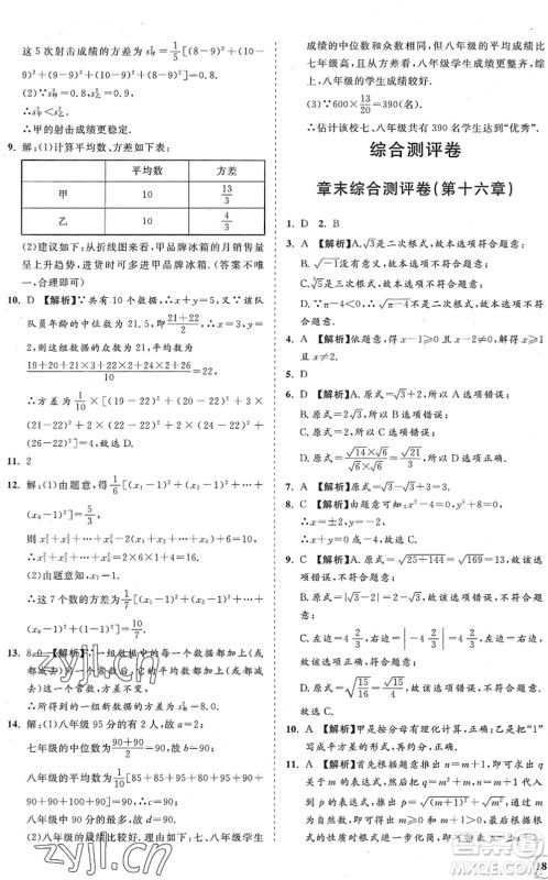 海南出版社2022知行课堂新课程同步练习册八年级数学下册人教版答案