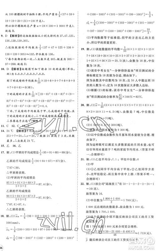 海南出版社2022知行课堂新课程同步练习册八年级数学下册人教版答案