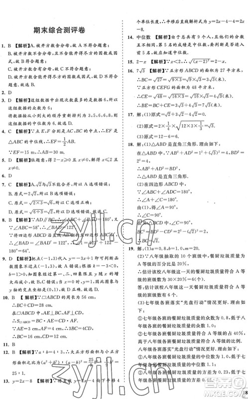 海南出版社2022知行课堂新课程同步练习册八年级数学下册人教版答案