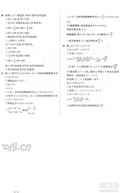 海南出版社2022知行课堂新课程同步练习册八年级数学下册人教版答案