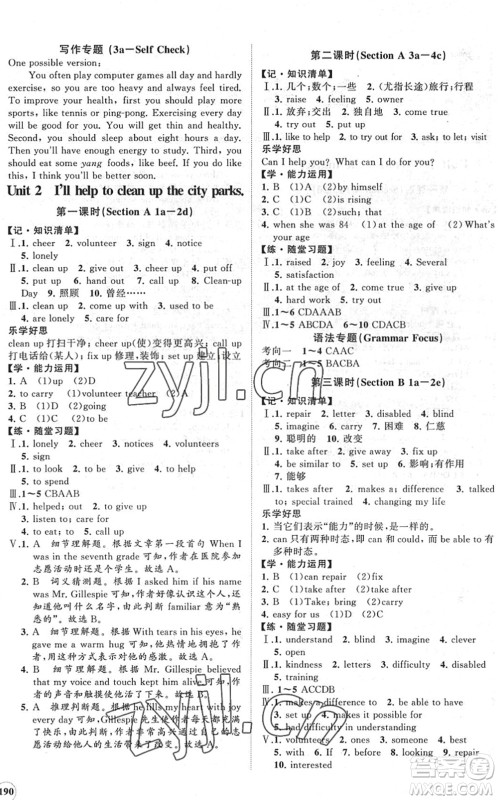 海南出版社2022知行课堂新课程同步练习册八年级英语下册人教版答案